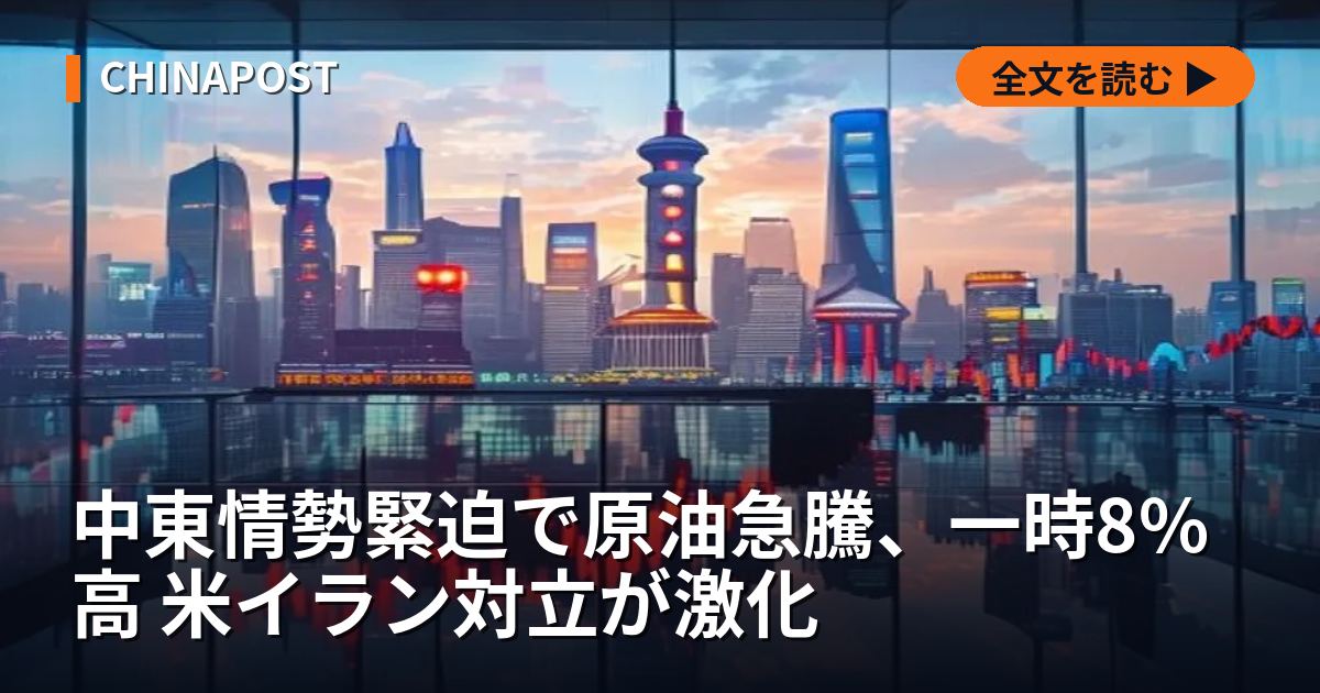 中東情勢緊迫で原油急騰、一時8%高 米イラン対立が激化